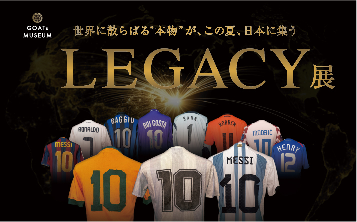 LEGACY展 世界に散らばる「本物」が、この夏、日本に集う