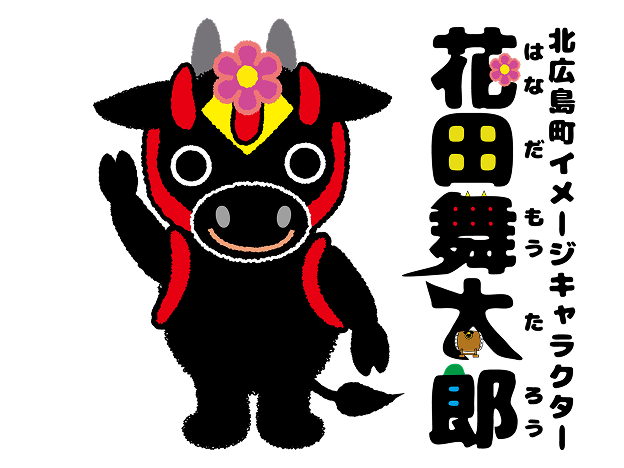 花田舞太郎ステージ