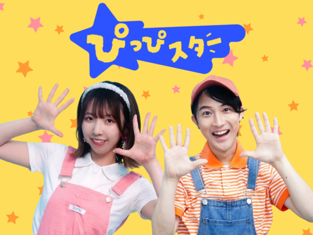 ぴっぴスター