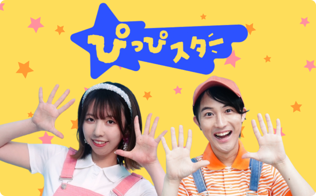 ぴっぴスター