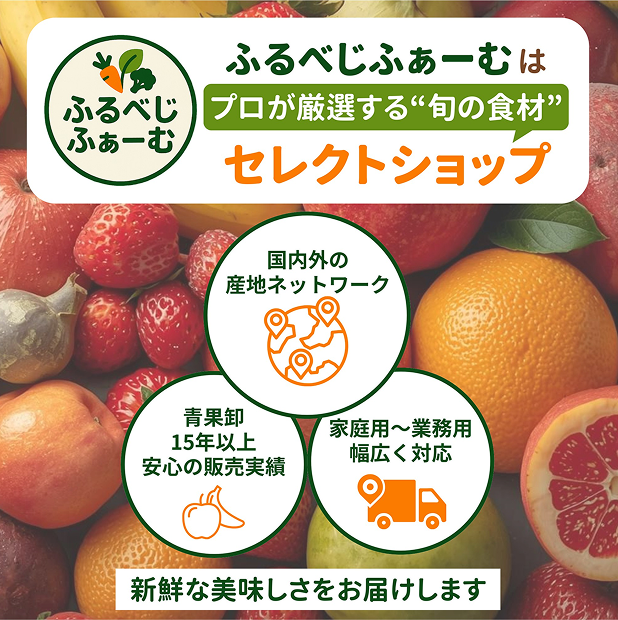 ふるべじふぁーむ