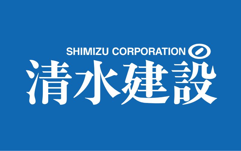 清水建設